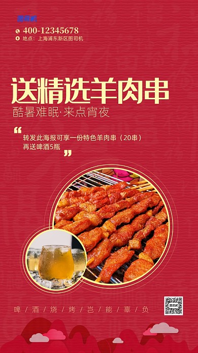 夏季宵夜烧烤手机海报
