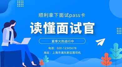 面试求职招聘简约插画手机横图