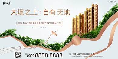 房地产宣传时尚简约大气展板