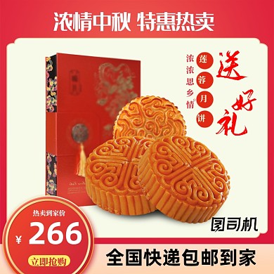 中国风中秋月饼主图