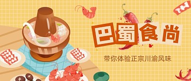 川渝美食公众号首图