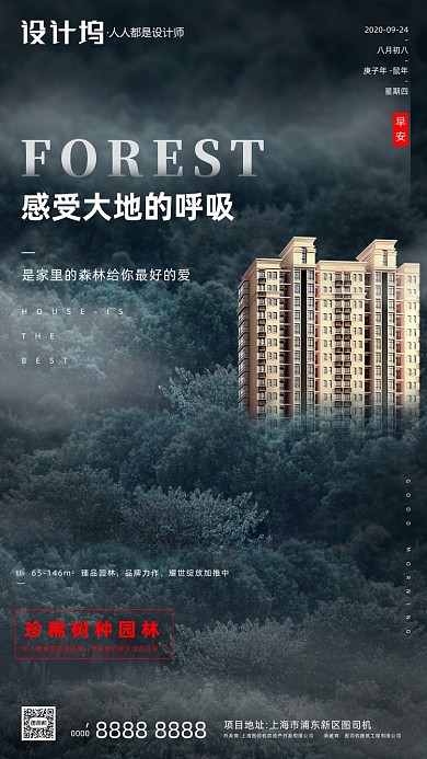 房地产早安签到日签手机海报