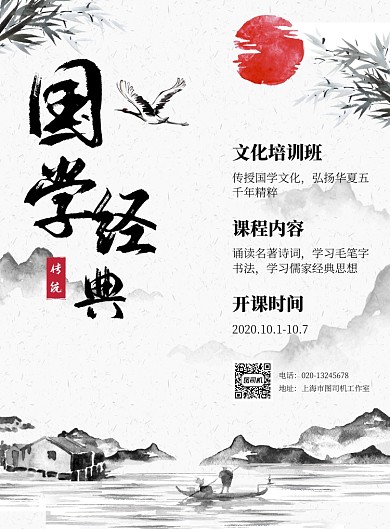 国学经典中国风教育培训印刷海报