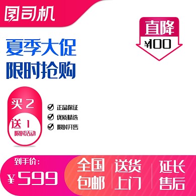 夏季多彩家电促销国庆中秋618电子电商主图