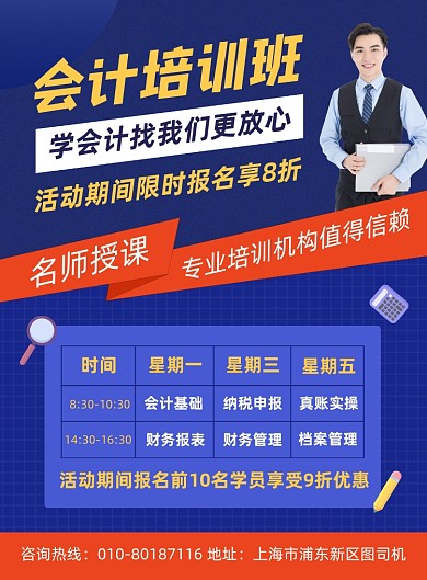 会计培训班招生宣传海报