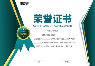 绿色商务荣誉证书