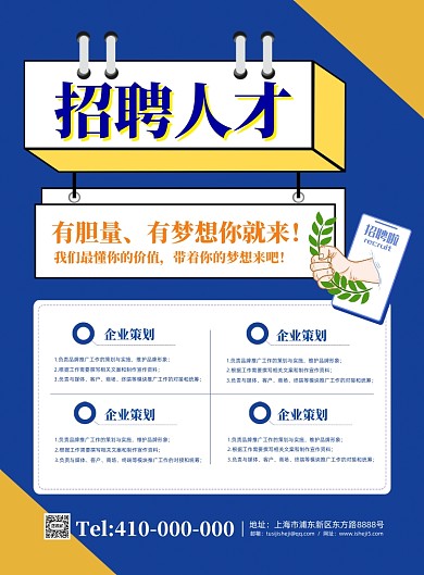 招聘人才几何背景宣传印刷海报