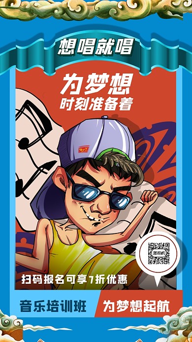 音乐培训班系列海报