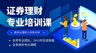 金融证券理财卡通教育课程封面
