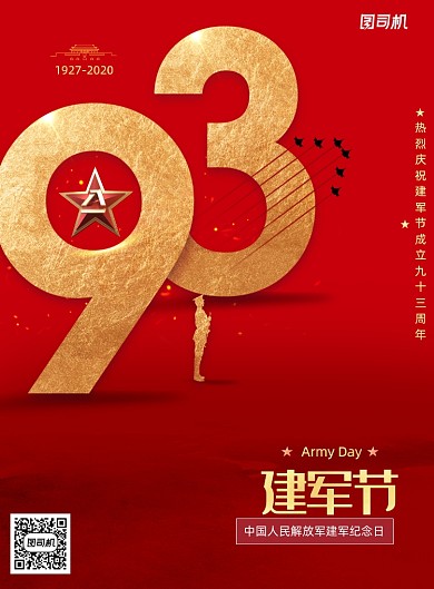 大气建军节93周年海报