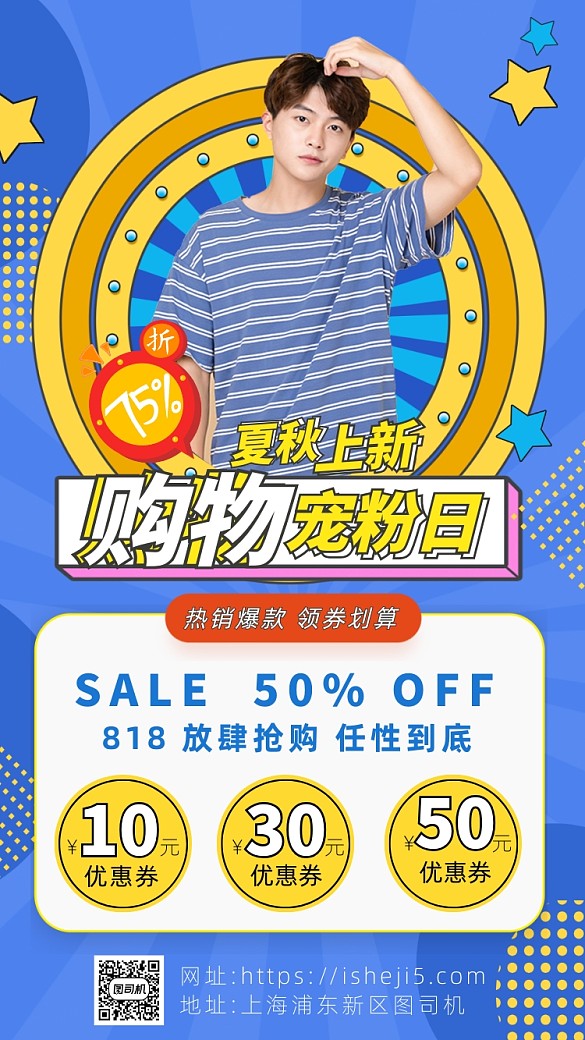 蓝色摄影画风夏秋上新促销海报