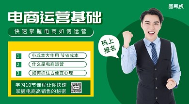 电商运营课程手绘几何手机横版海报