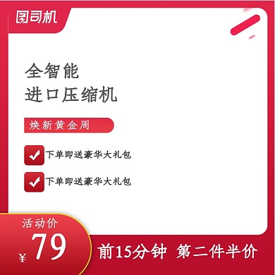 国庆双十一黄金周家电数码主图