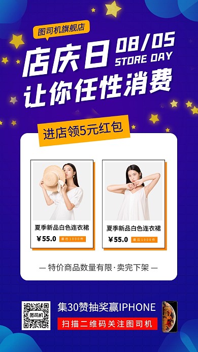 店庆促销手机海报
