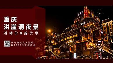 旅游景点宣传手机横版海报