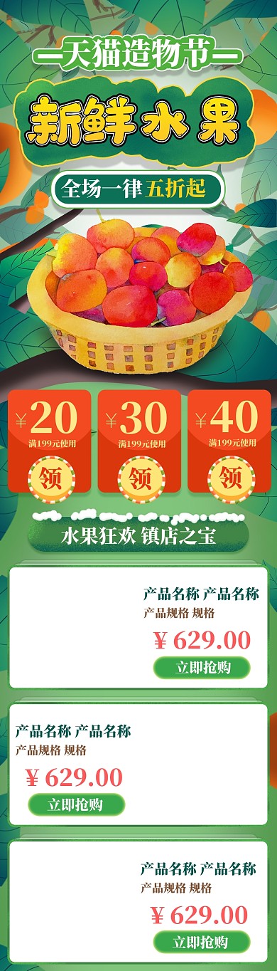 绿色手绘风格造物节水果促销淘宝首页