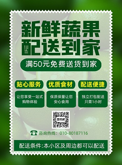 简约水果生鲜配送宣传促销广告印刷海报