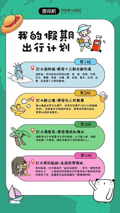 假期出行计划旅游线路手账风手机海报