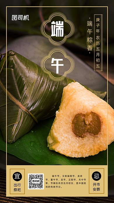 传统节日端午节手机海报