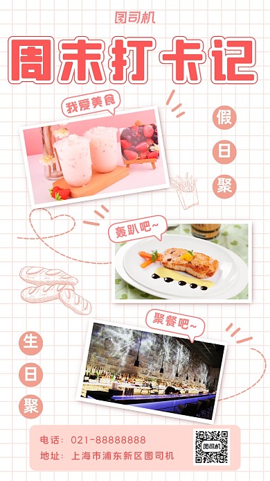 手账风聚餐相册小清新手机海报