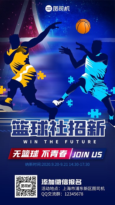 创意手绘社团招新手机海报