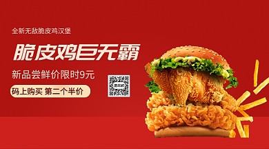 新品汉堡上新手机横版海报
