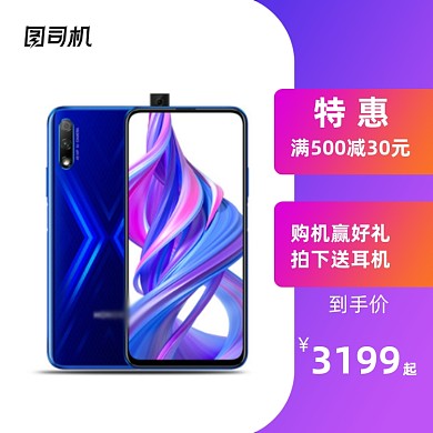 智能大屏手机大促酷炫主图