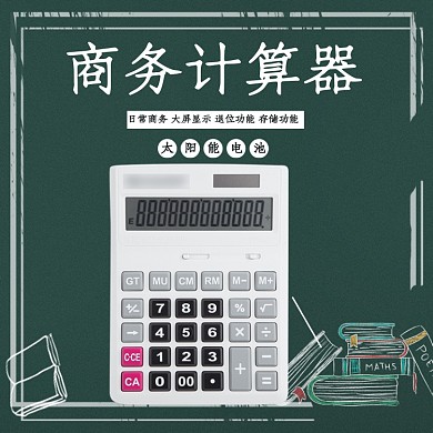 办公学生学习计算器文具学习用品主图直通车