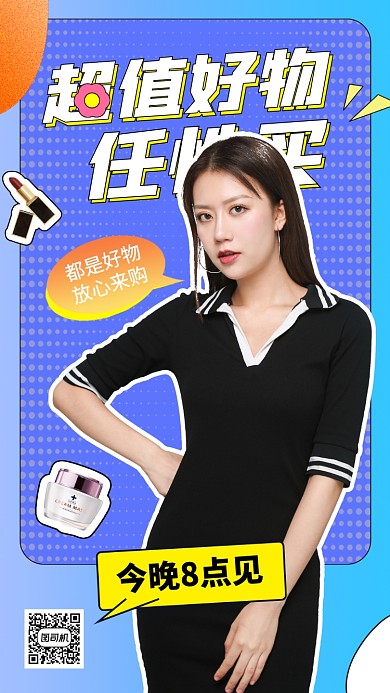 网红直播预告扁平几何手机海报