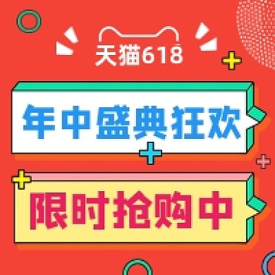 天猫618狂欢促销几何简约公众号次图