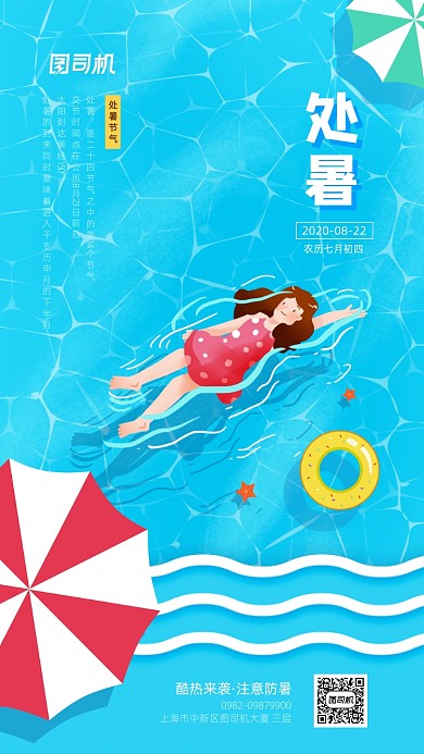 处暑节气简约清新创意海报