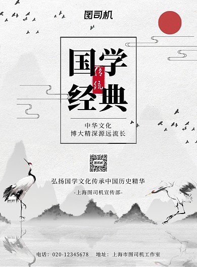 国学经典中国风文化宣传印刷海报