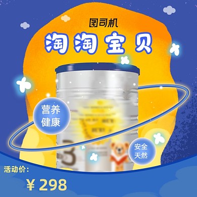 手绘风亲子节母婴奶粉活动促销主图