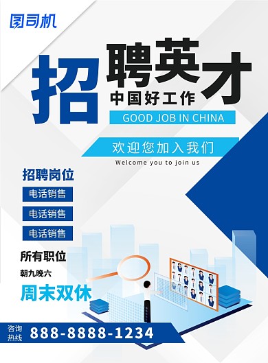 招聘纳新简约线下印刷广告