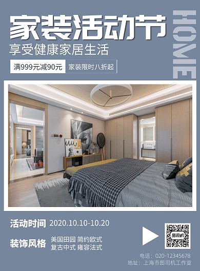 家装活动简约家居宣传印刷海报