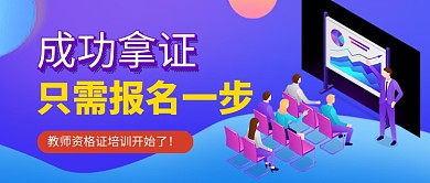 紫色插画教育培训公众号首图