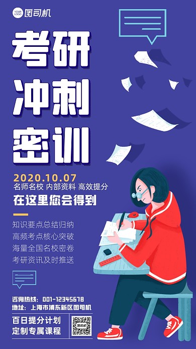 蓝色考研插画风手机海报