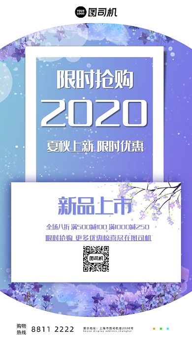 简约新品上市手机海报
