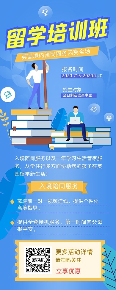 出国留学培训班招生蓝色插画手机长图