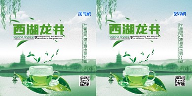 西湖龙井茶业手提袋设计