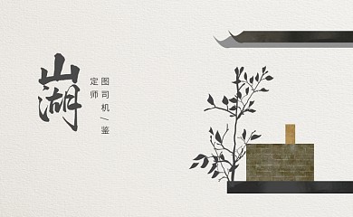 简约时尚新中式地产名片