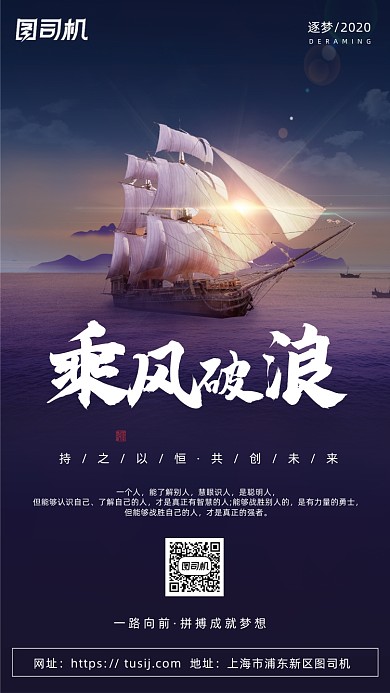 乘风破浪企业文化海报