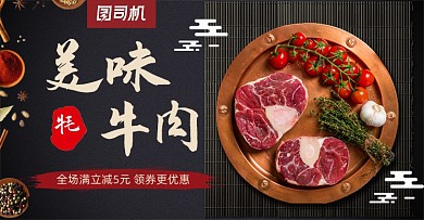 丰收购物节牛羊肉生鲜食材海报