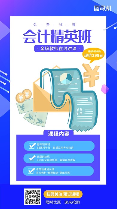 蓝色简约大气会计培训班招生海报