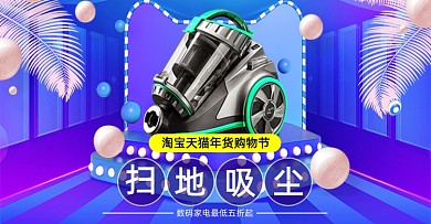 创意蓝色数码家电天猫年货节购物节海报