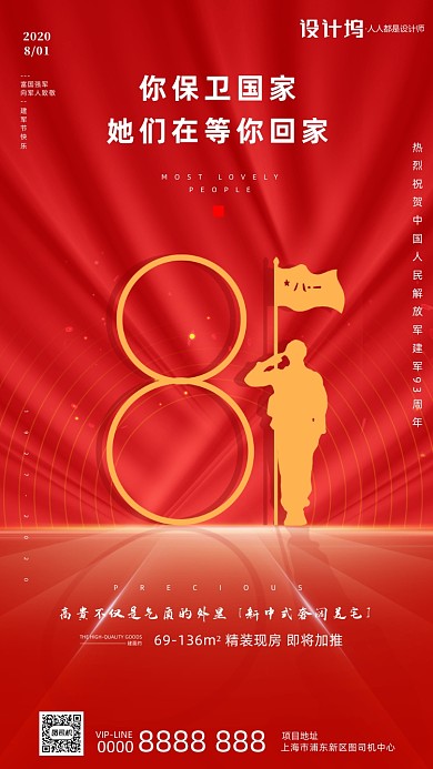八一建军节房地产宣传手机海报