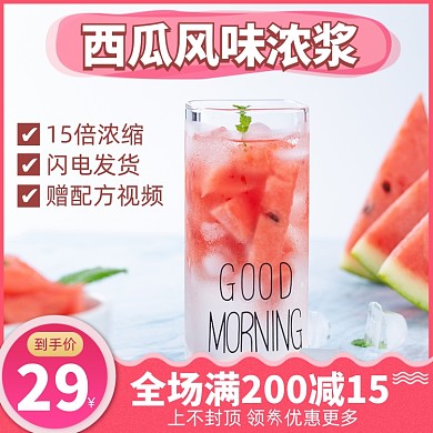 浓缩果汁西瓜汁直通车电商淘宝主图