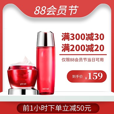 红色化妆品88会员节电商直通车主图