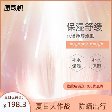 夏日促销鎏金简约化妆美容防晒主图模板