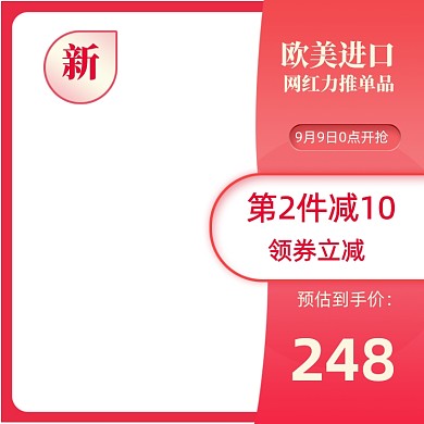 红色促销天猫淘宝电商网红主图标